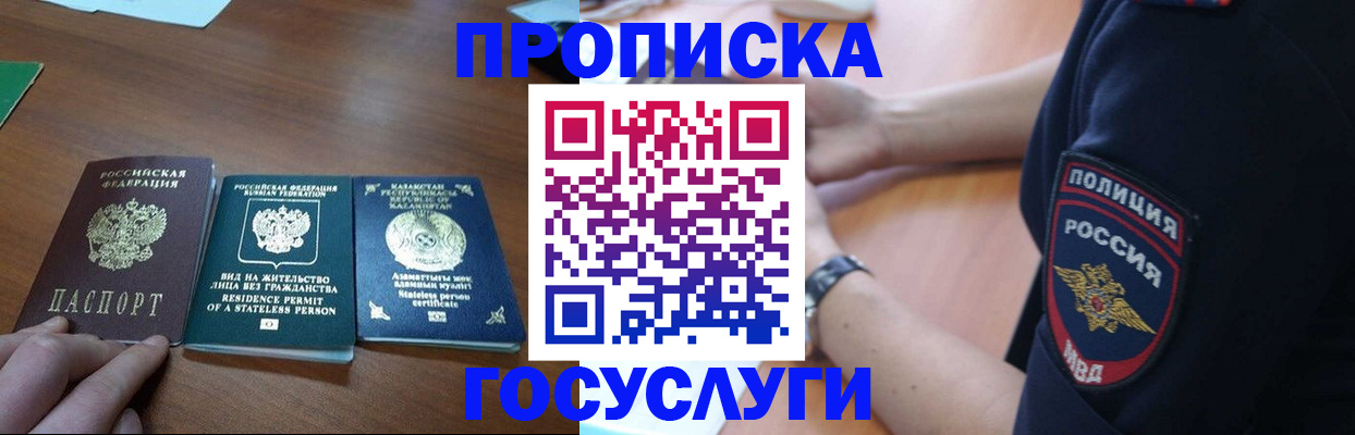 временная регистрация в квартире в Архангельске