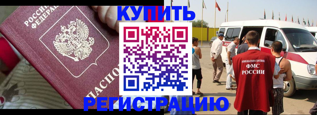 временная регистрация собственник в Архангельске
